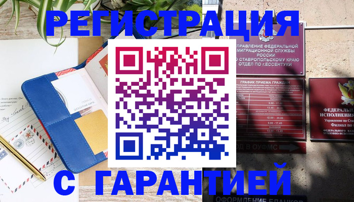 временная регистрация купить в Гагарине